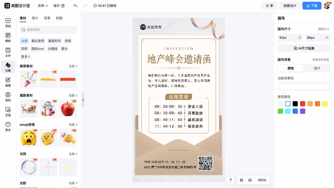 房地产海报设计指南