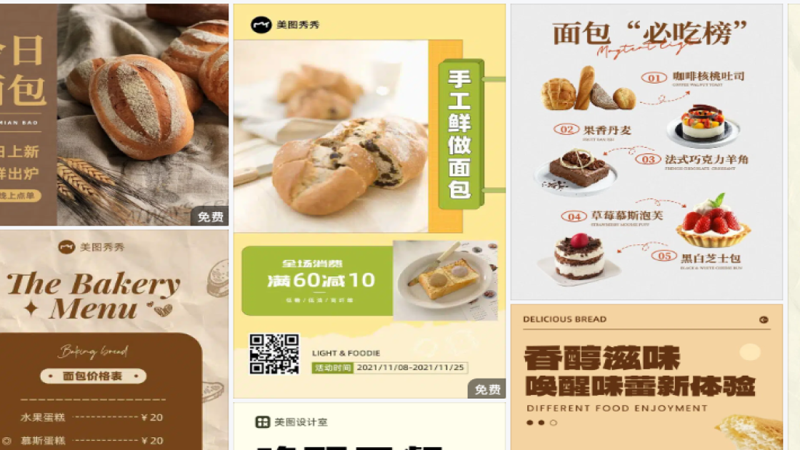 面包海报宣传模板