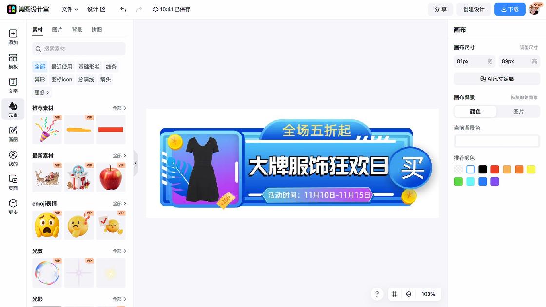 夏天服饰促销Banner