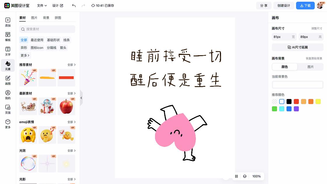 作图