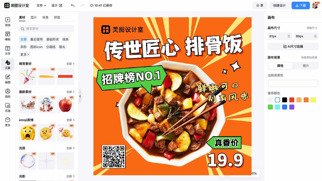 论坛海报设计工具