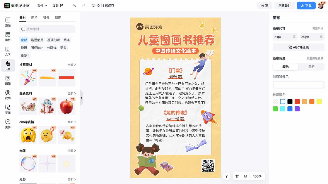 绘本推荐