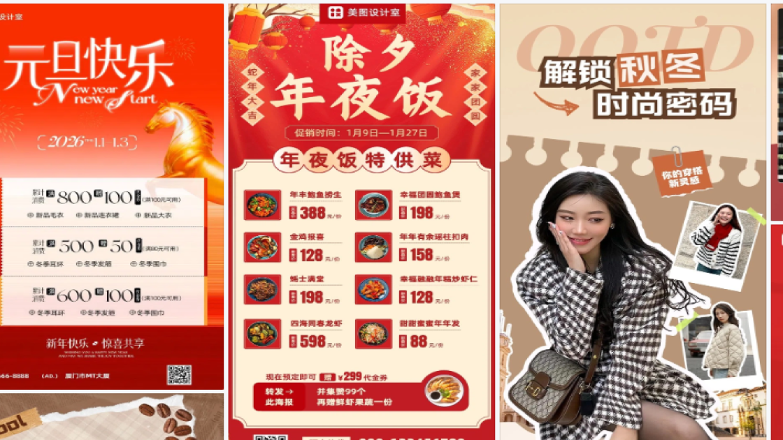 大衣海报在线设计