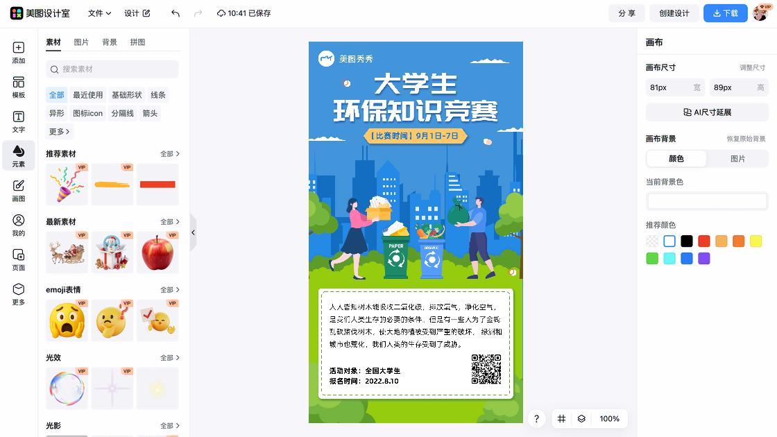 环保视觉设计