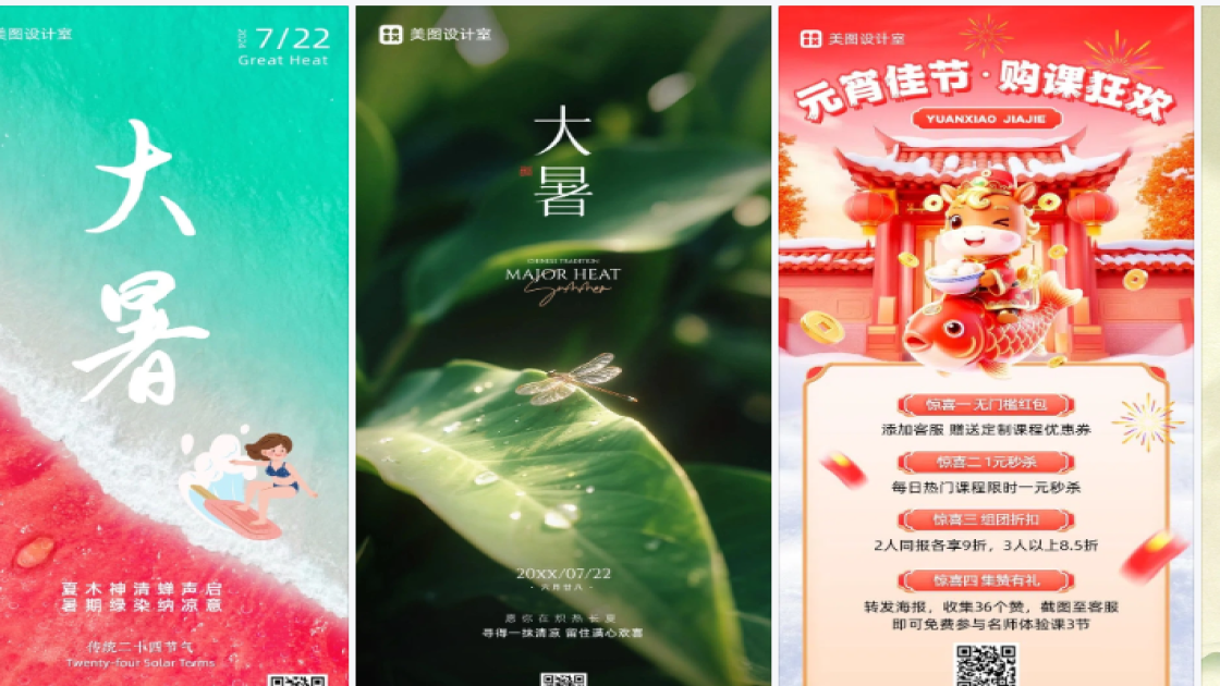 大暑海报爆款设计
