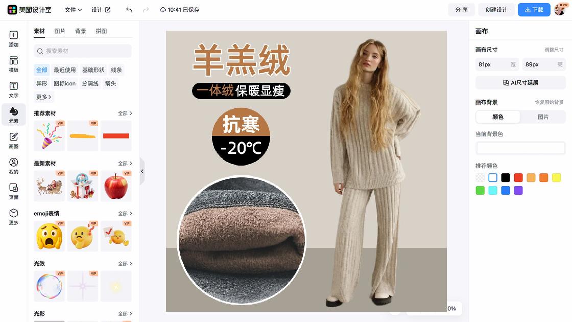 好看的服装主图排版