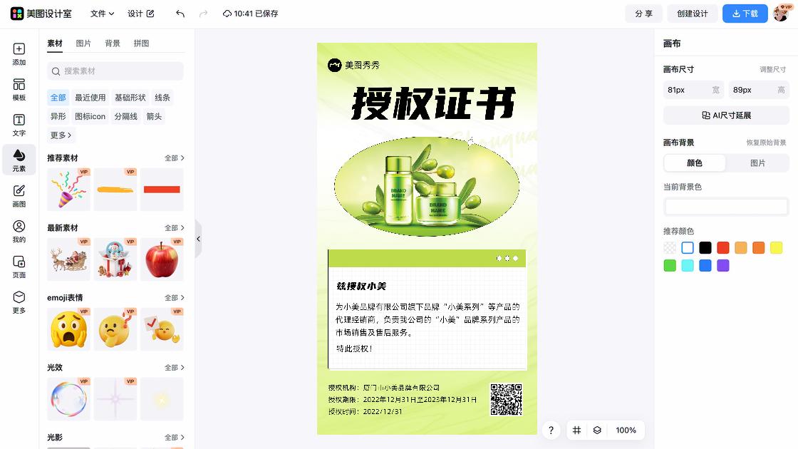 品牌男装海报在线设计