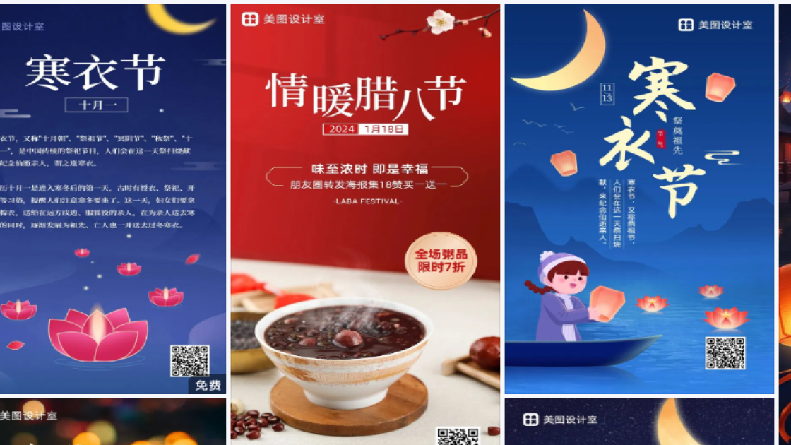 寒衣节海报爆款设计