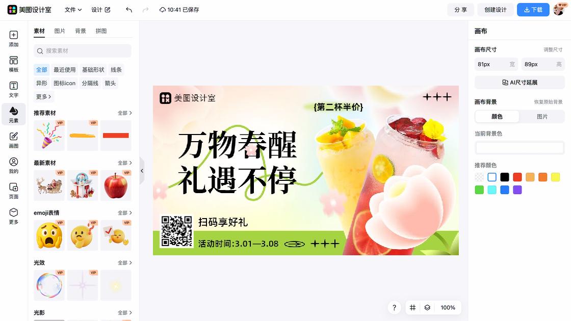 奶茶店菜单