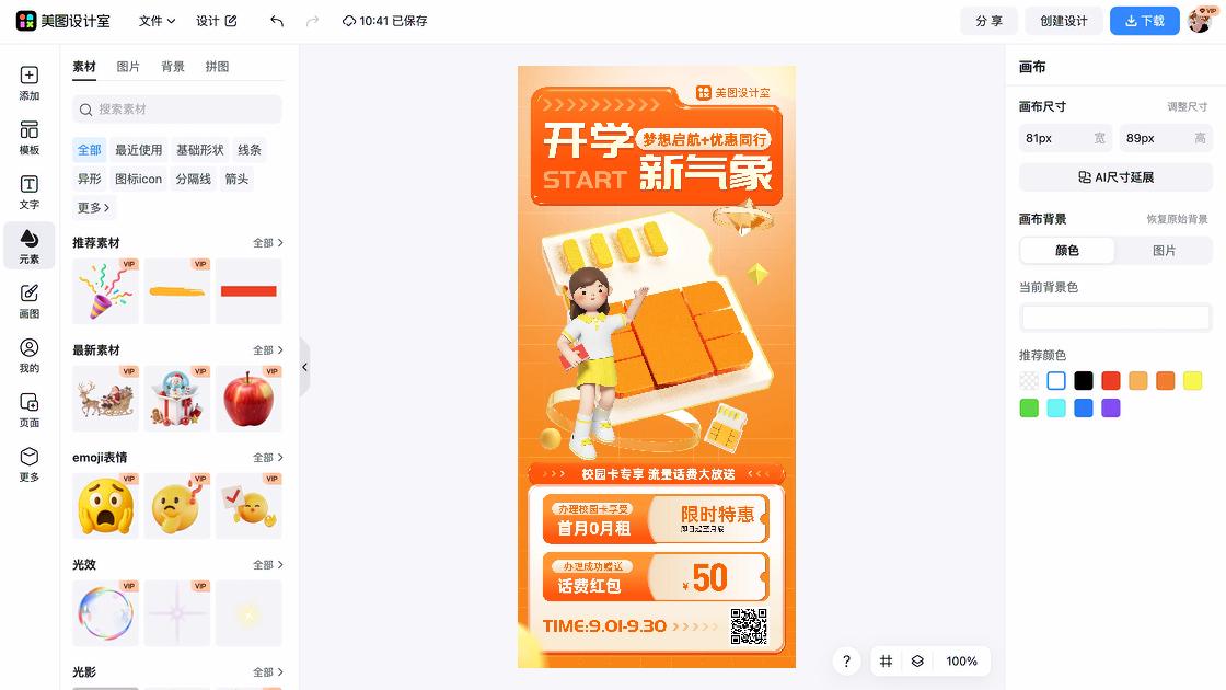 开学优惠
