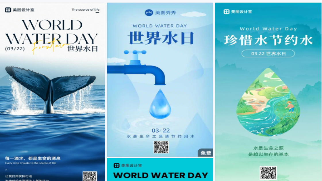 世界水日