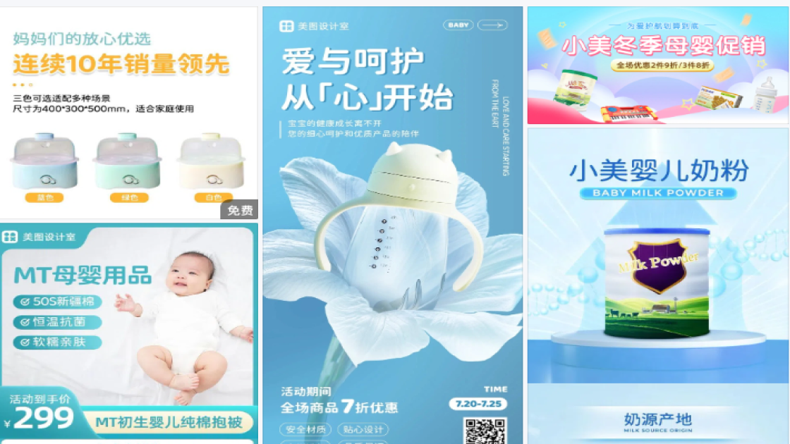母婴产品
