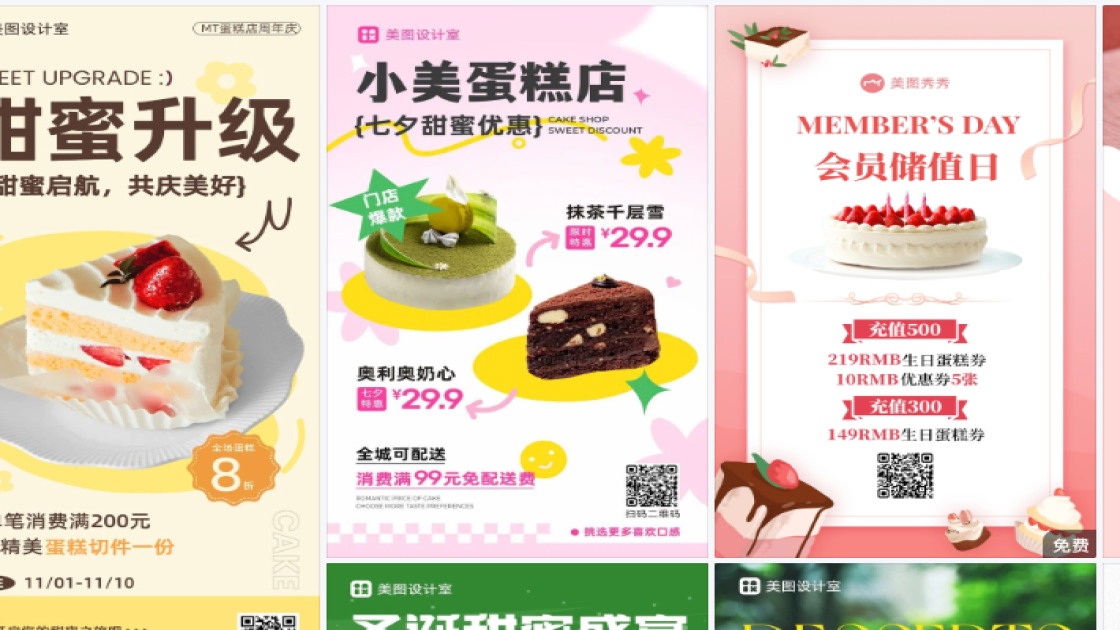 蛋糕店创意设计