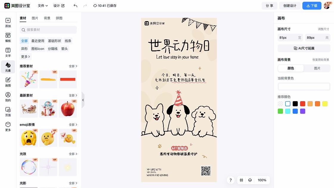澳门回归日平面设计