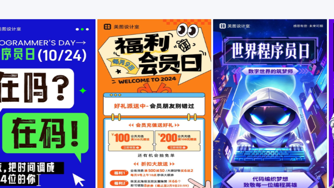 程序员日海报排版