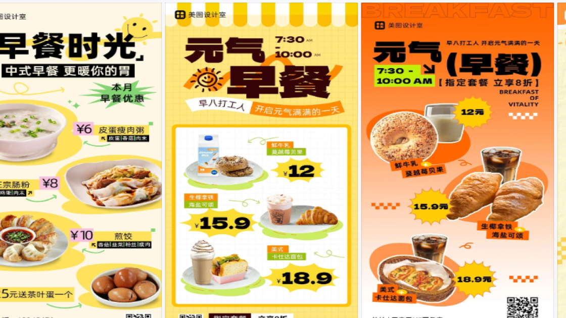 早餐海报工具