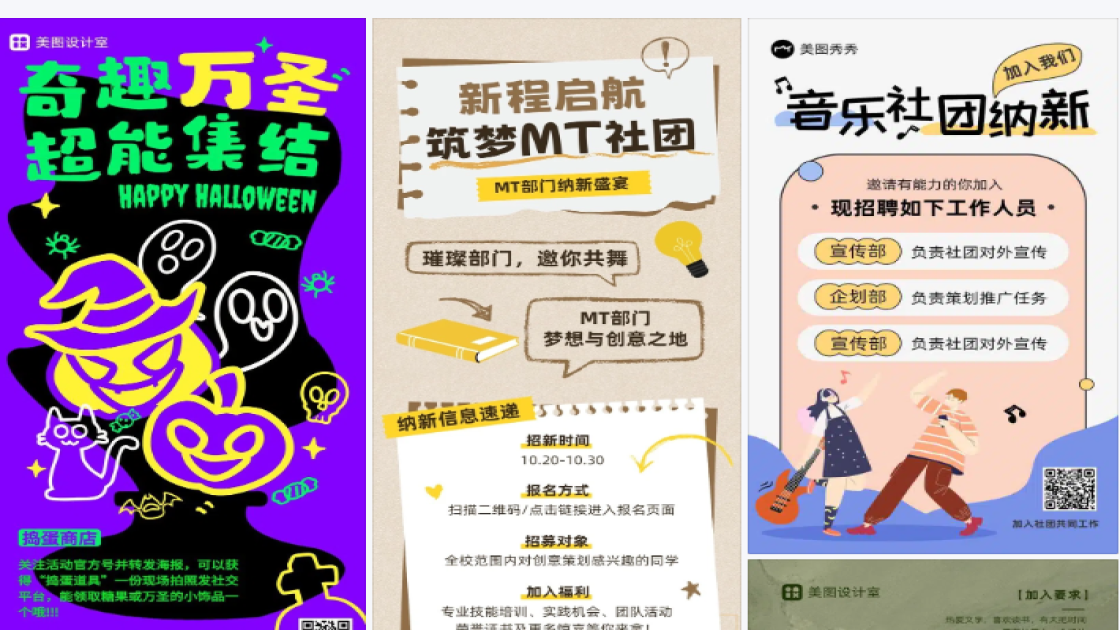 社团宣传海报