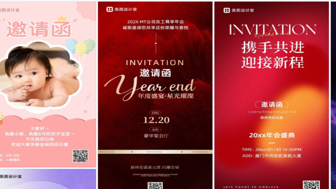 邀请函图案
