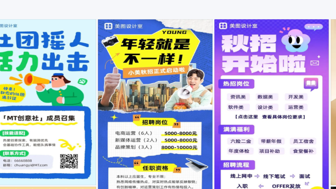 秋招创意元素