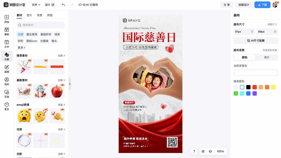 国际爱肤日设计元素