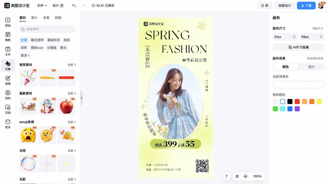 潮牌服饰详情页设计