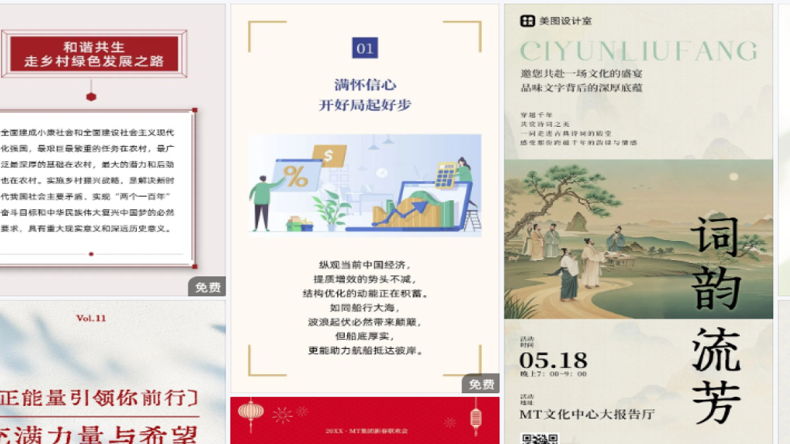 春季服饰详情页设计