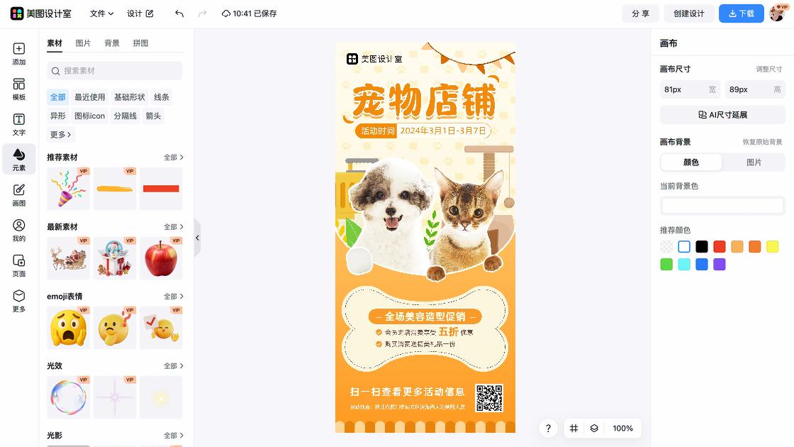 衬衣促销横幅