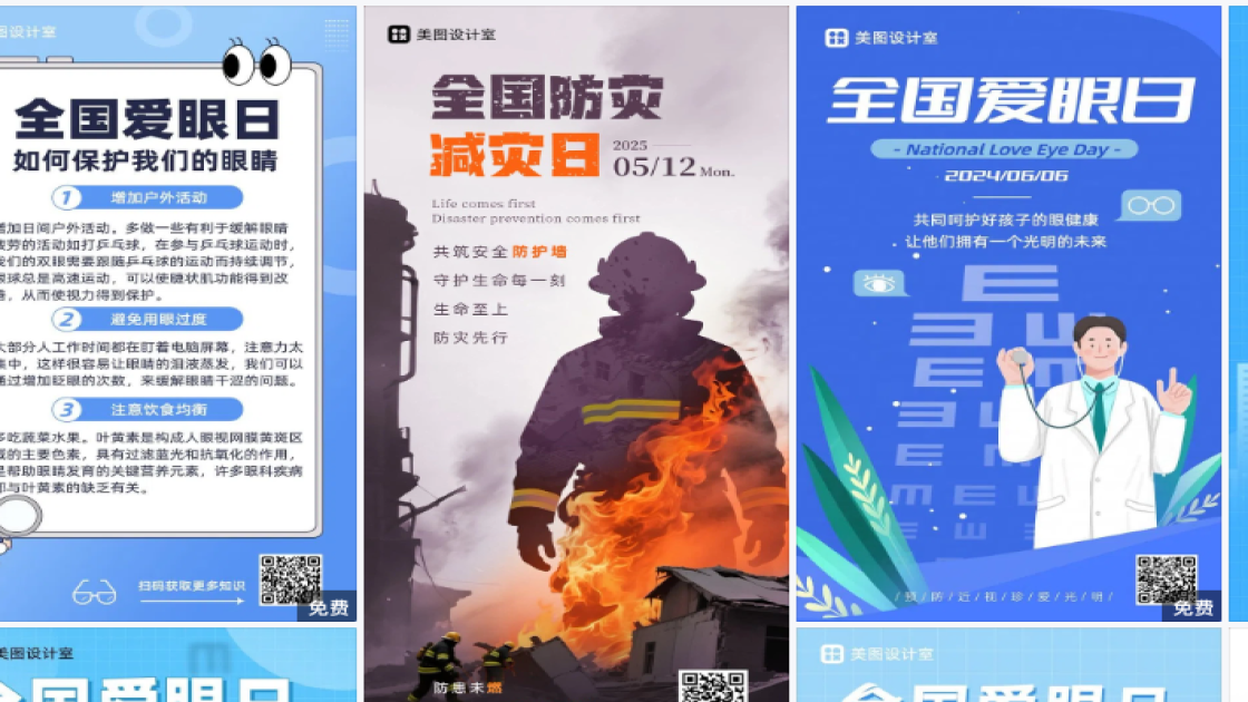 全国爱眼日模板下载