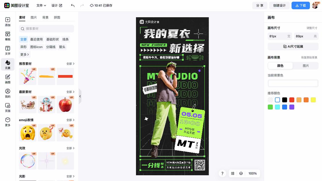好看的服装海报宣传模板