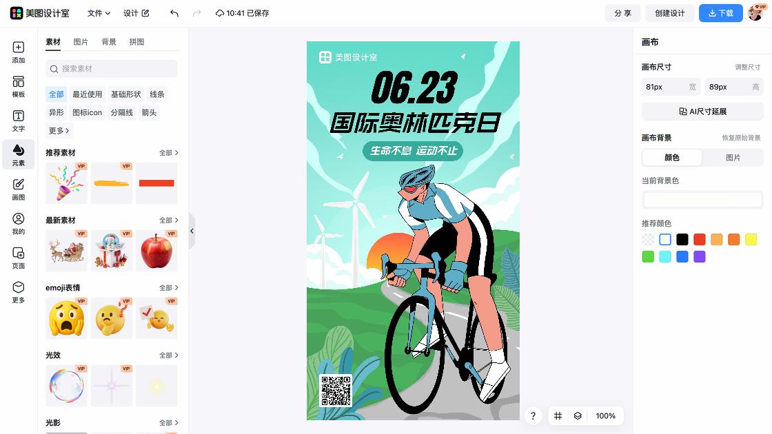 国际奥林匹克日海报设计推荐