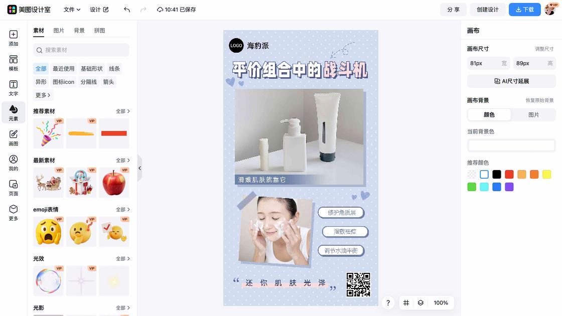 干性皮肤模板大全