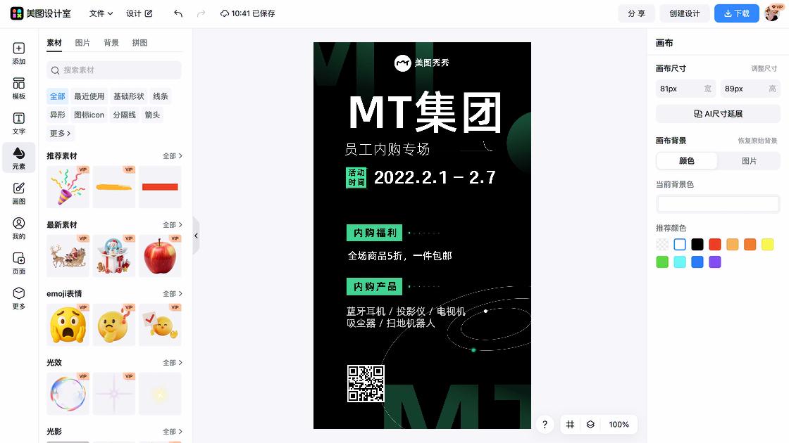 员工墙