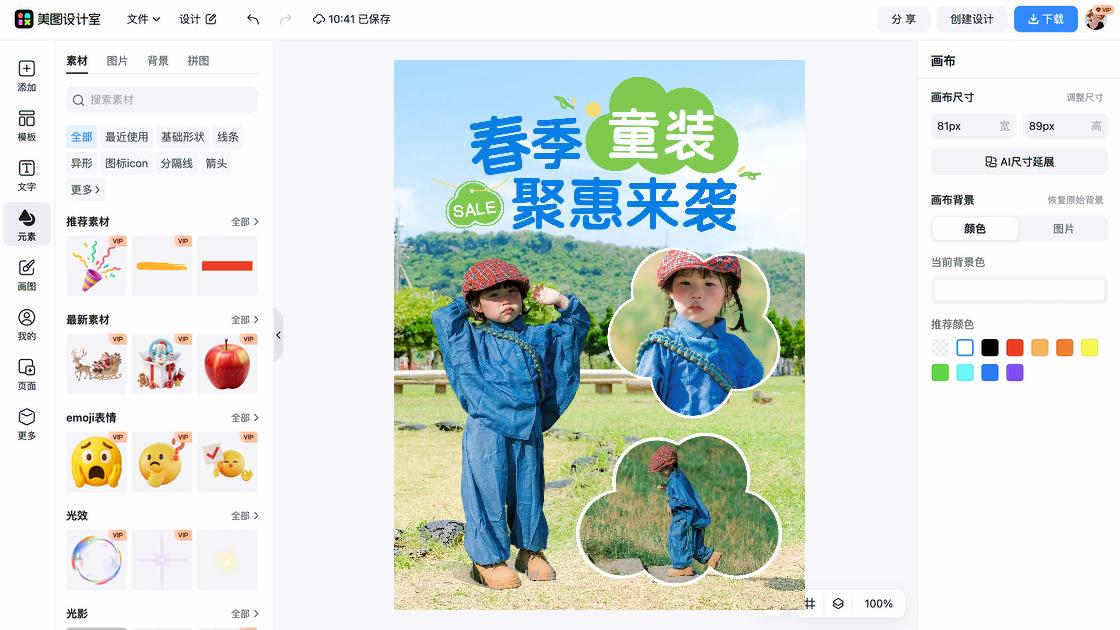 童装视觉营销
