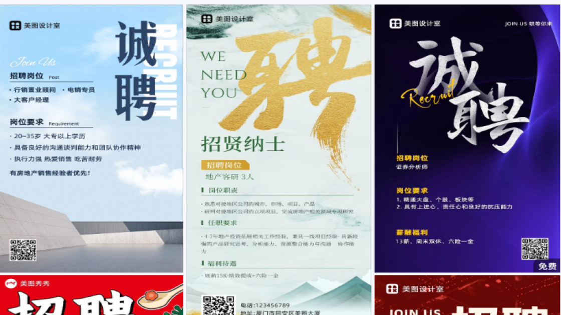 电信招聘