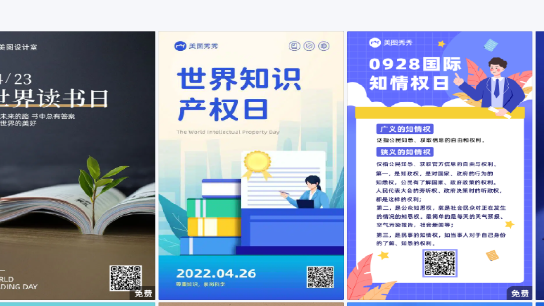 世界知识产权日平面创意
