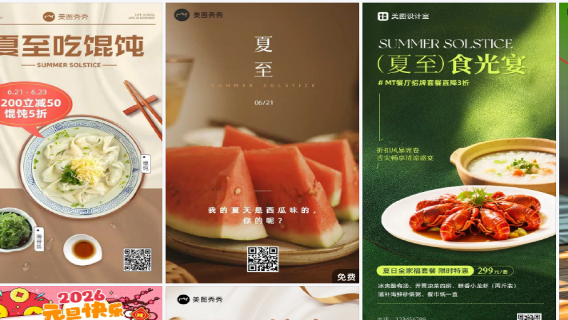 夏至素材