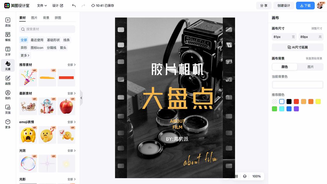 胶片