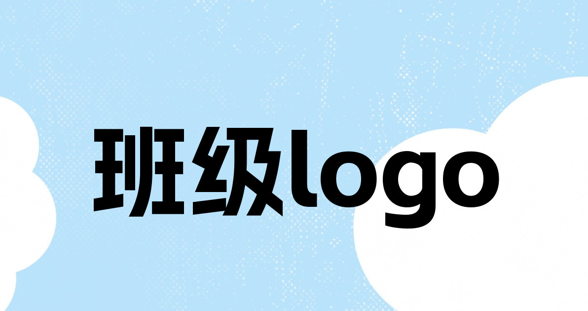 班级logo
