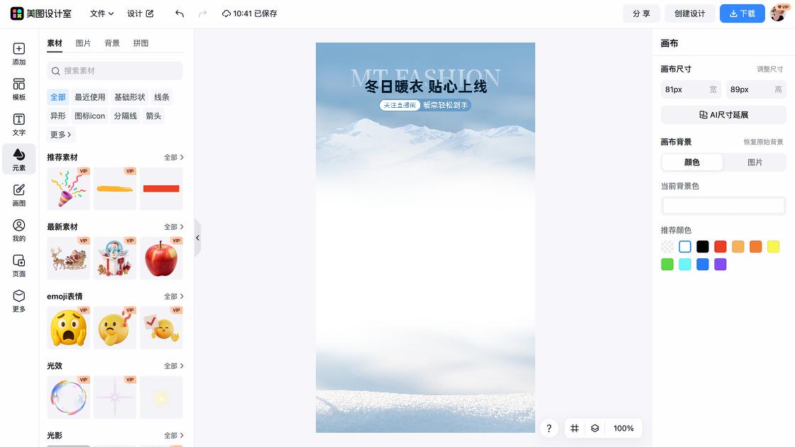 冬季服装促销横幅