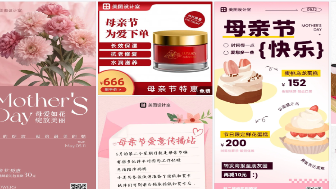 母亲节促销海报