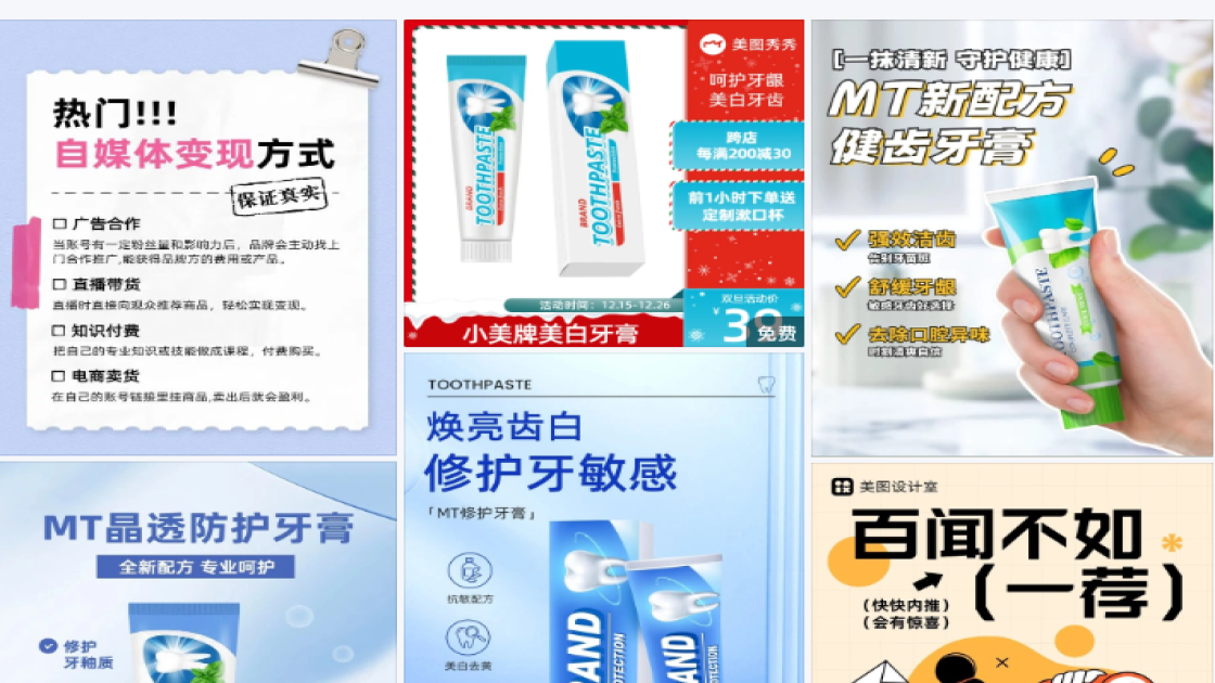牙膏广告图