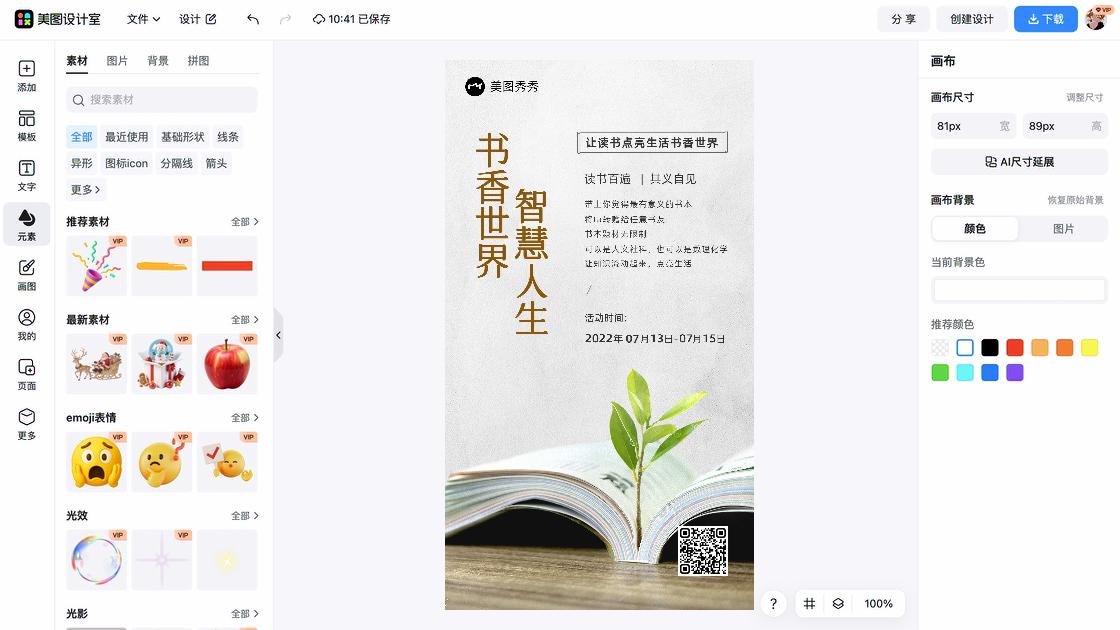 世界气象日平面设计