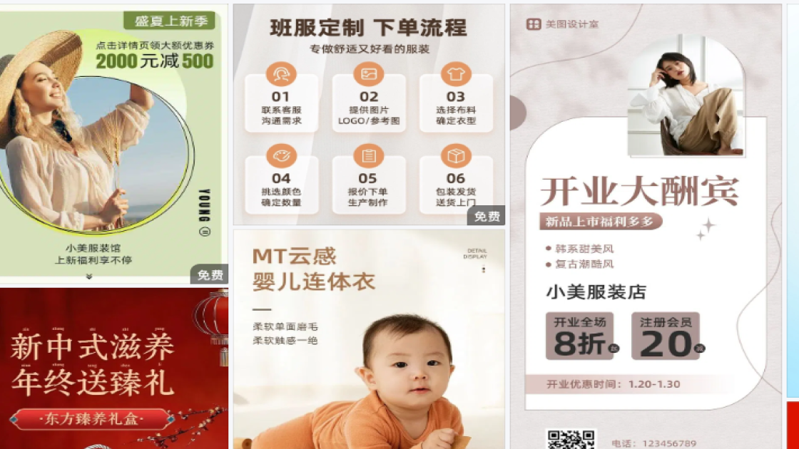 好看的服装详情页设计