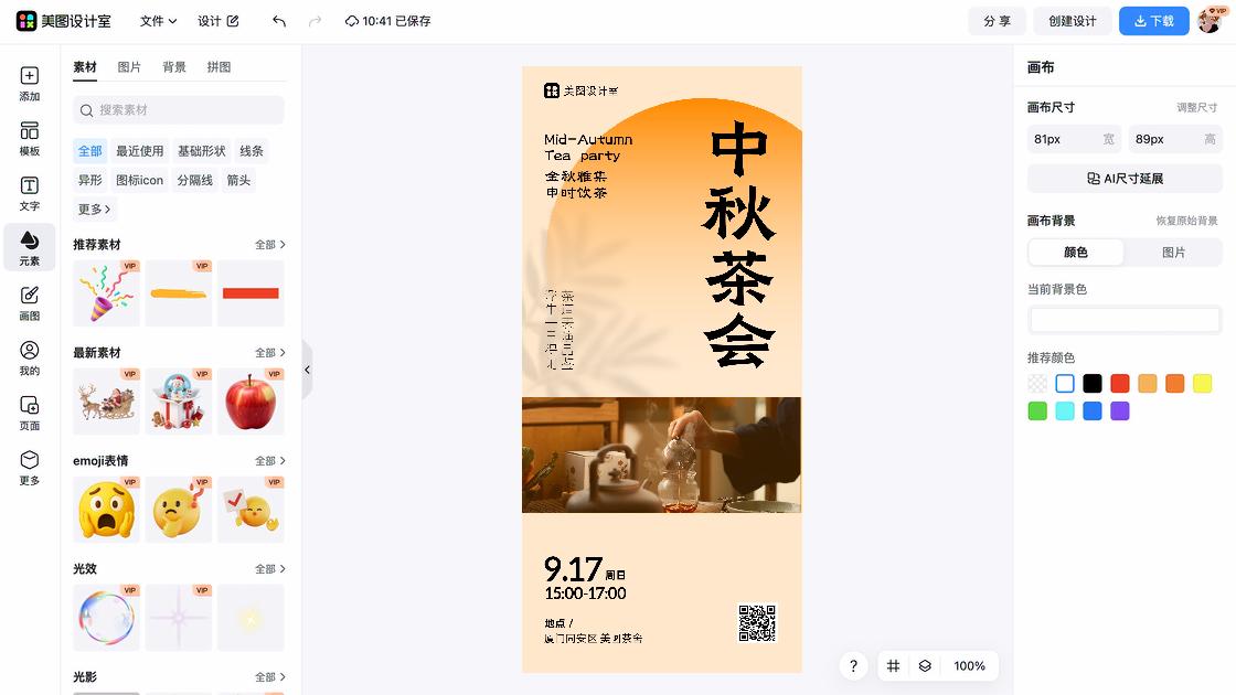 中秋国庆放假海报