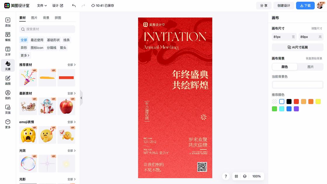 宴会邀请函