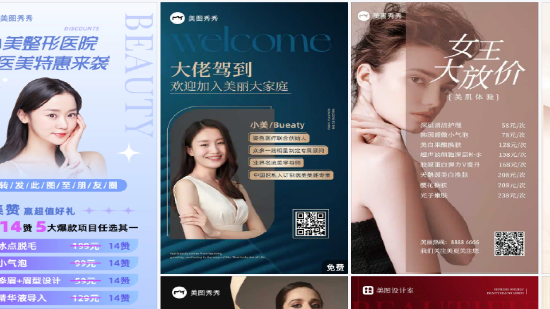 医美模板制作