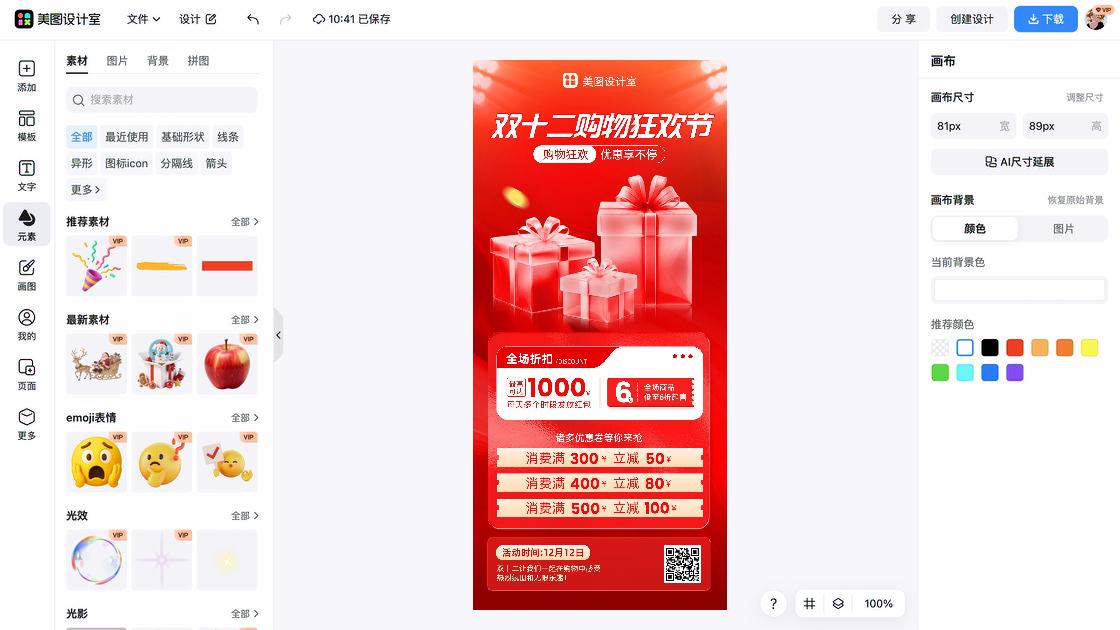 双十二创意设计