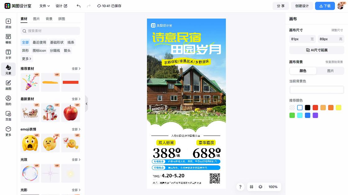 民宿海报设计趋势