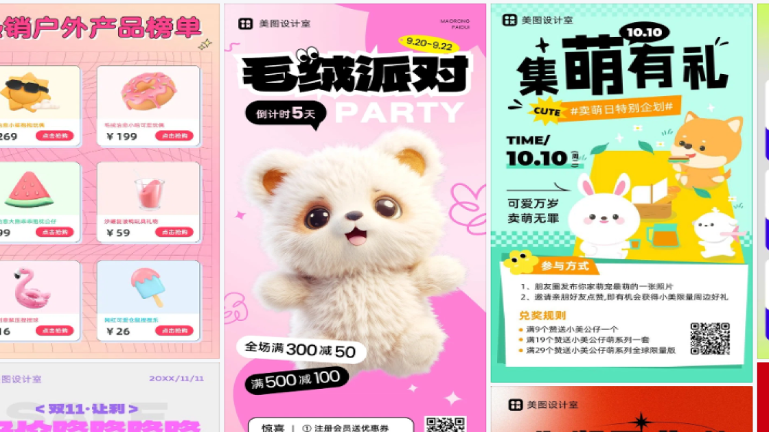 公仔海报构图