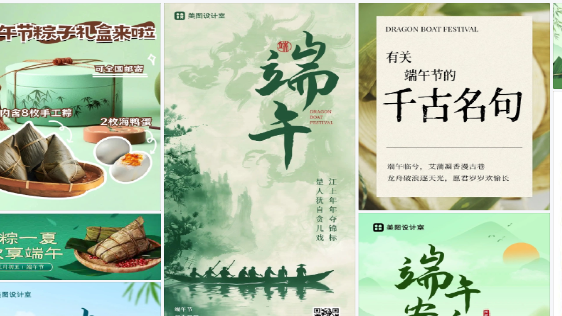 端午节营销模板